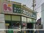 スーパー　スーパーチェーンカワグチ馬橋店（スーパー）まで616m