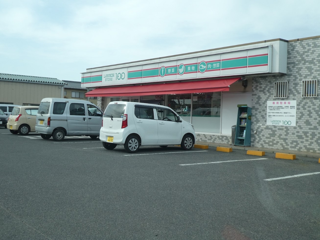 スーパー　ローソンストア100 ひたちなか大平店（スーパー）まで550m