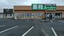 スーパー　業務スーパー 那珂店（スーパー）まで2173m