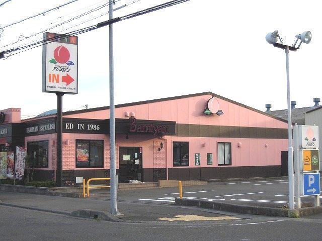 飲食店　バーミヤン（飲食店）まで700m