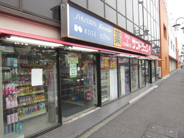 ドラックストア　サンドラッグ中河原店（ドラッグストア）まで1450m