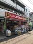ドラックストア　スマイルドラッグ 大森中央店（ドラッグストア）まで445m