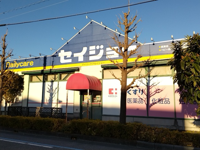 ドラックストア　ココカラファイン　デイリーケアセイジョー芝塚原店（ドラッグストア）まで650m