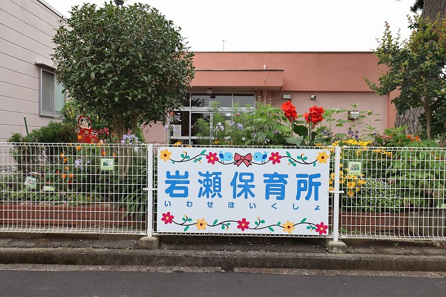 幼稚園・保育園　岩瀬保育所（幼稚園・保育園）まで4245m
