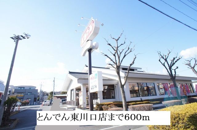 飲食店　とんでん東川口店（飲食店）まで600m