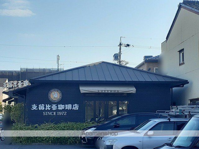 飲食店　支留比亜珈琲（飲食店）まで808m