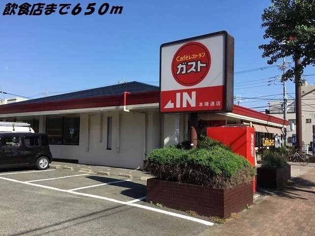飲食店　ガスト（飲食店）まで650m