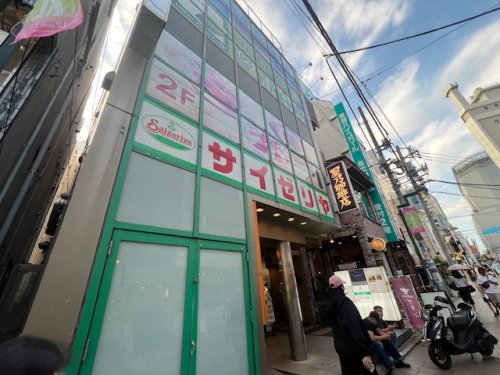 飲食店　サイゼリヤ 自由が丘店（飲食店）まで264m