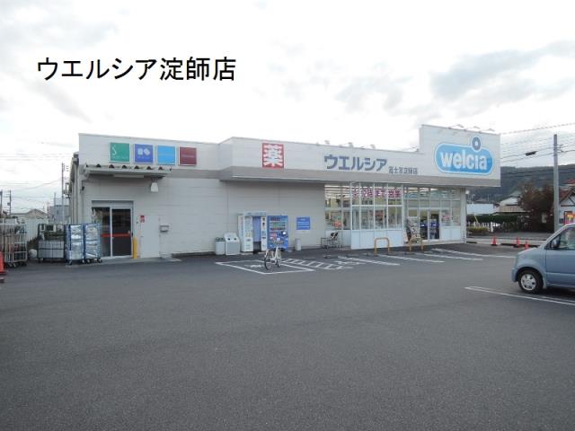ドラックストア　ウエルシア淀師店（ドラッグストア）まで350m
