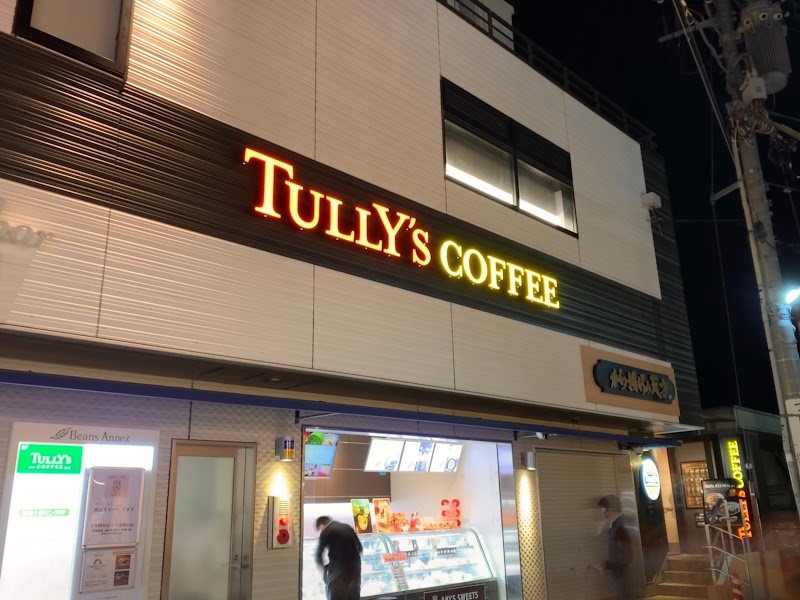 飲食店　タリーズコーヒー ビーンズアネックス新秋津店（飲食店）まで911m