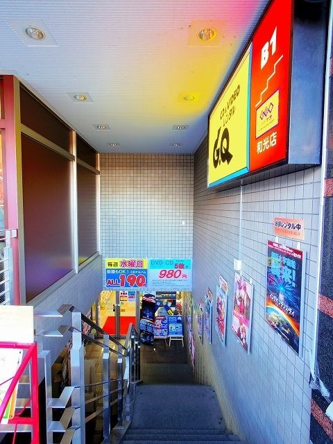 ショッピングセンター　GEO G.Q　和光店（ショッピングセンター）まで633m