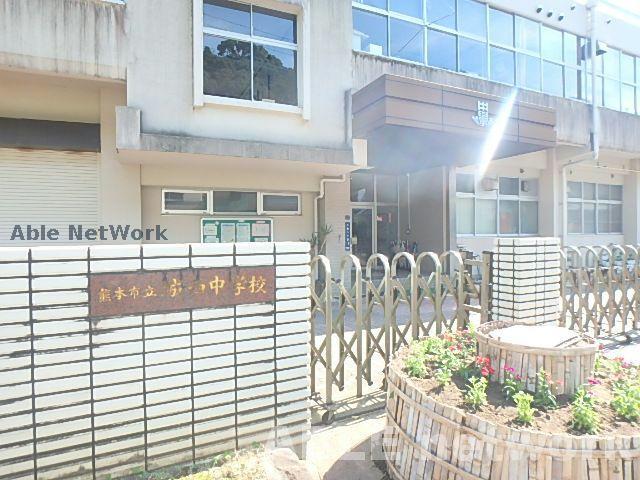 中学校　熊本市立城西中学校（中学校）まで1231m