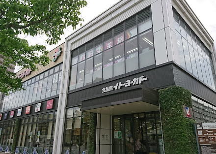 スーパー　ヨークフーズ小手指店（スーパー）まで1029m