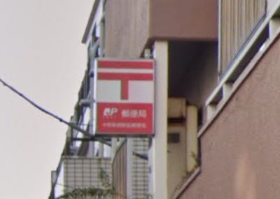 郵便局　中野新橋駅前郵便局（郵便局）まで273m