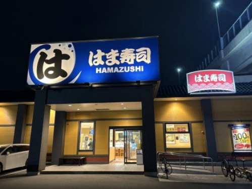 飲食店　はま寿司 福岡拾六町店（飲食店）まで4349m