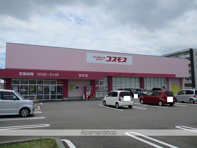 ドラックストア　ドラッグストアコスモス吉村店（ドラッグストア）まで800m