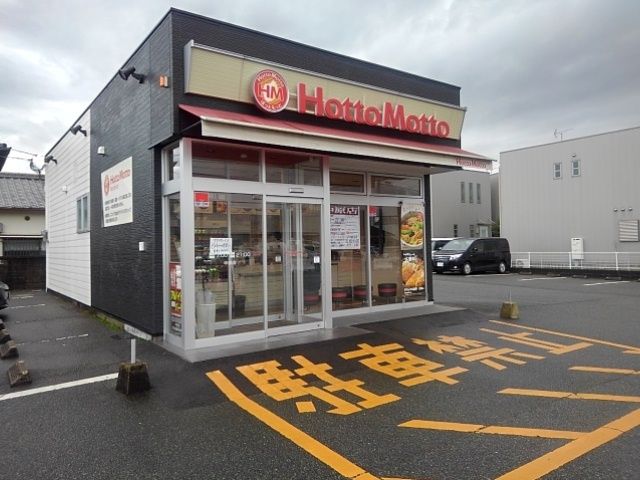 その他　ほっともっと中原店（その他）まで940m
