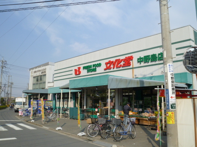 スーパー　文化堂（スーパー）まで460m