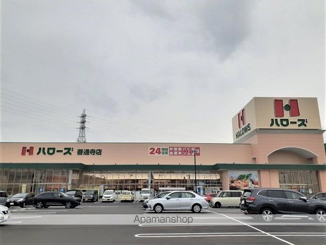 スーパー　ハローズ善通寺店（スーパー）まで700m