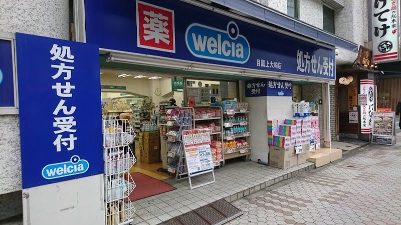ドラックストア　ウエルシア目黒上大崎2号店（ドラッグストア）まで799m