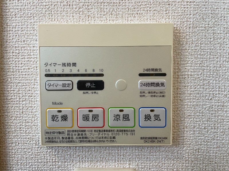 その他設備