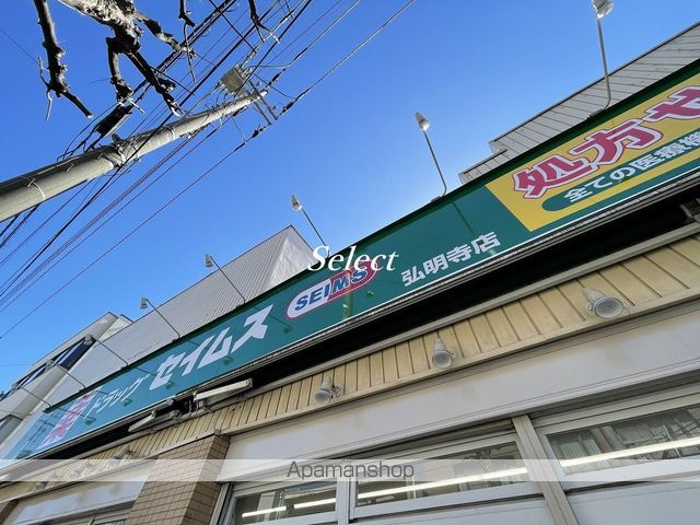 ドラックストア　セイムス　弘明寺店（ドラッグストア）まで451m