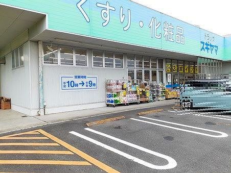 ドラックストア　ドラッグスギヤマ　津島北店（ドラッグストア）まで550m