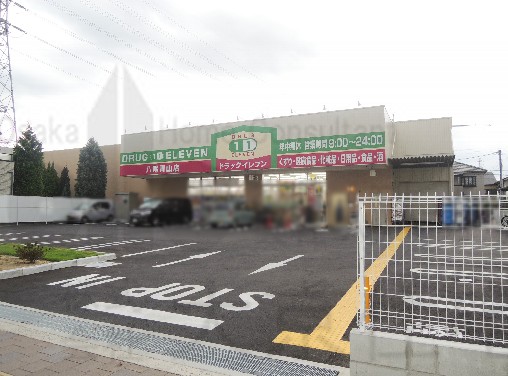 ドラックストア　welcia(ウエルシア) 八尾青山店調剤薬局（ドラッグストア）まで339m