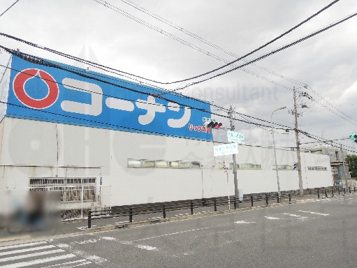 ホームセンター　ホームセンターコーナン リックス店（ホームセンター）まで391m