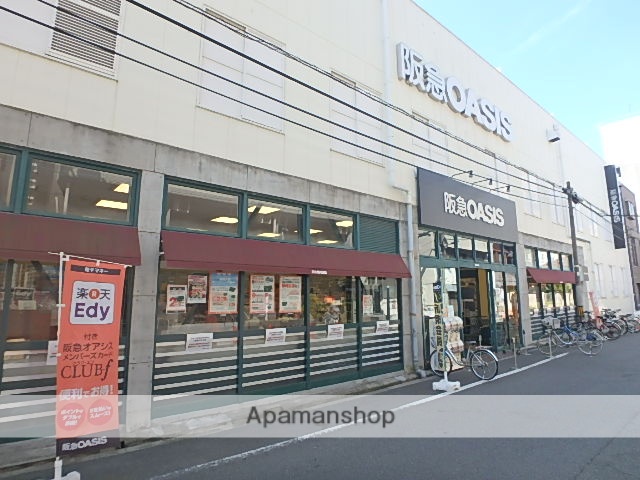 スーパー　阪急オアシス（スーパー）まで500m