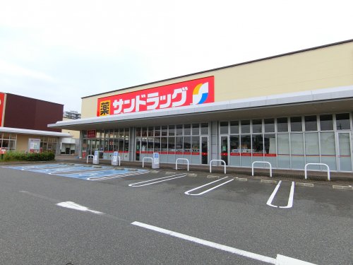 ドラックストア　サンドラッグ　津田北町店（ドラッグストア）まで640m