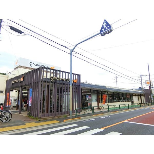 スーパー　グルメシティ三鷹店（スーパー）まで374m