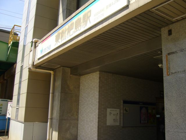 その他　東枇杷島駅（その他）まで383m