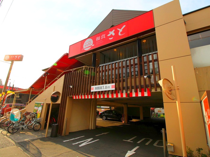 飲食店　和食さと（飲食店）まで400m