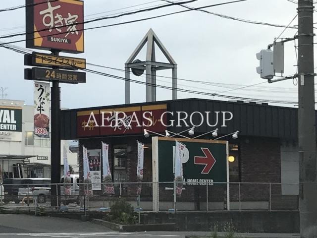 飲食店　すき家越谷相模町店（飲食店）まで344m
