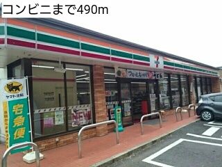 コンビニ　コンビニ（コンビニ）まで490m