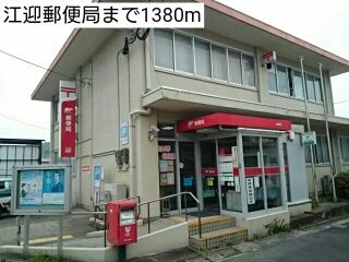 郵便局　江迎郵便局（郵便局）まで1380m