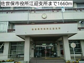 その他　佐世保市役所江迎支所（その他）まで1660m