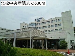 病院　北松中央病院（病院）まで630m