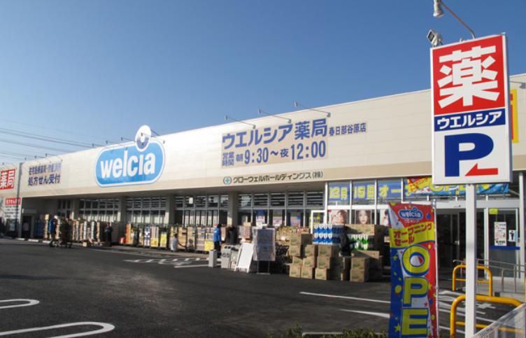 ドラックストア　ウエルシア春日部谷原店（ドラッグストア）まで853m