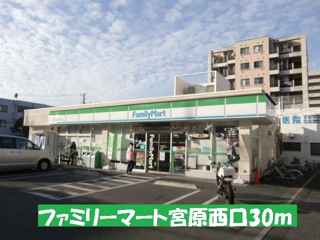コンビニ　ファミリーマートさいたま宮原町三丁目店（コンビニ）まで550m