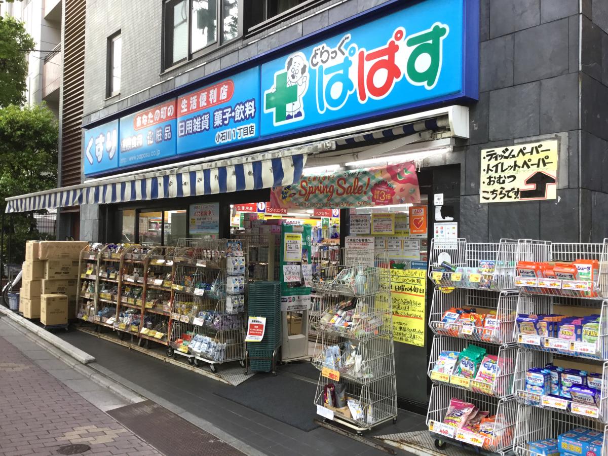 ドラックストア　どらっぐぱぱす小石川1丁目店（ドラッグストア）まで511m