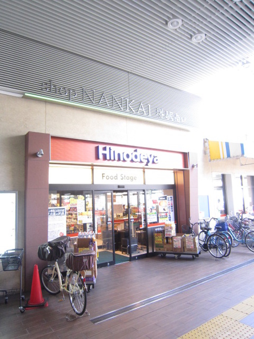スーパー　日之出屋（スーパー）まで334m