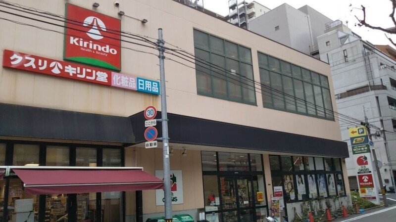 ドラックストア　キリン堂北区同心店（ドラッグストア）まで130m