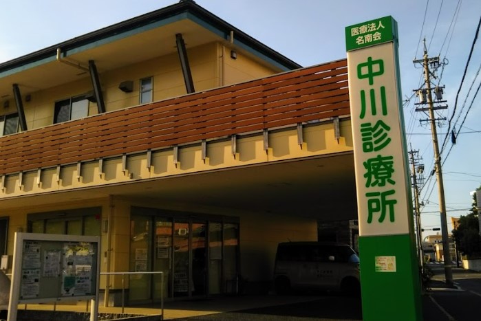 病院　中川診療所（病院）まで1096m