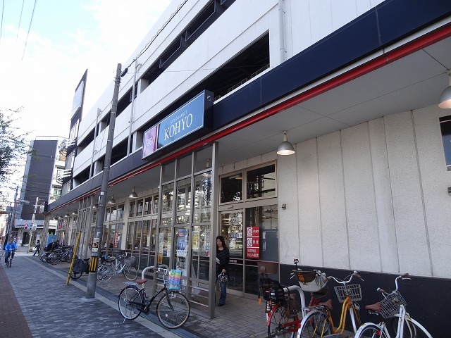 スーパー　コーヨー鷺洲店（スーパー）まで452m