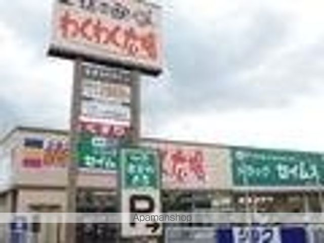 その他　わくわく広場福王台店（その他）まで1272m