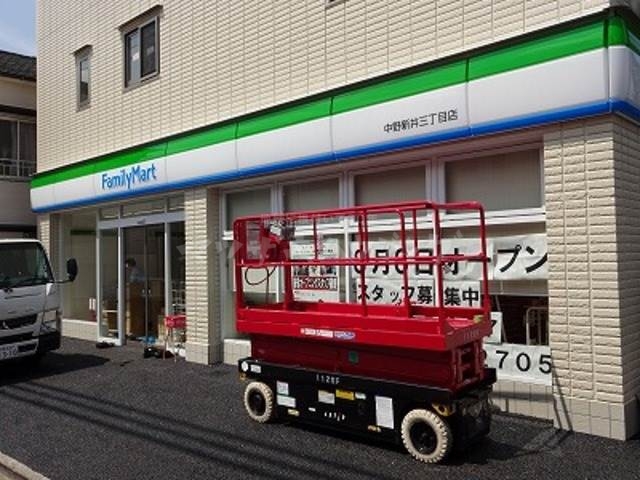 コンビニ　ファミリーマート　中野新井三丁目（コンビニ）まで261m