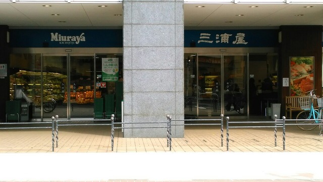 スーパー　三浦屋 国立店（スーパー）まで368m