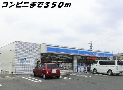 その他　ローソンまで350m
